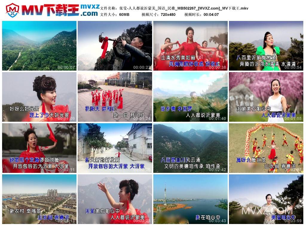 张莹-人人都说沂蒙美_国语_民歌_MB502267